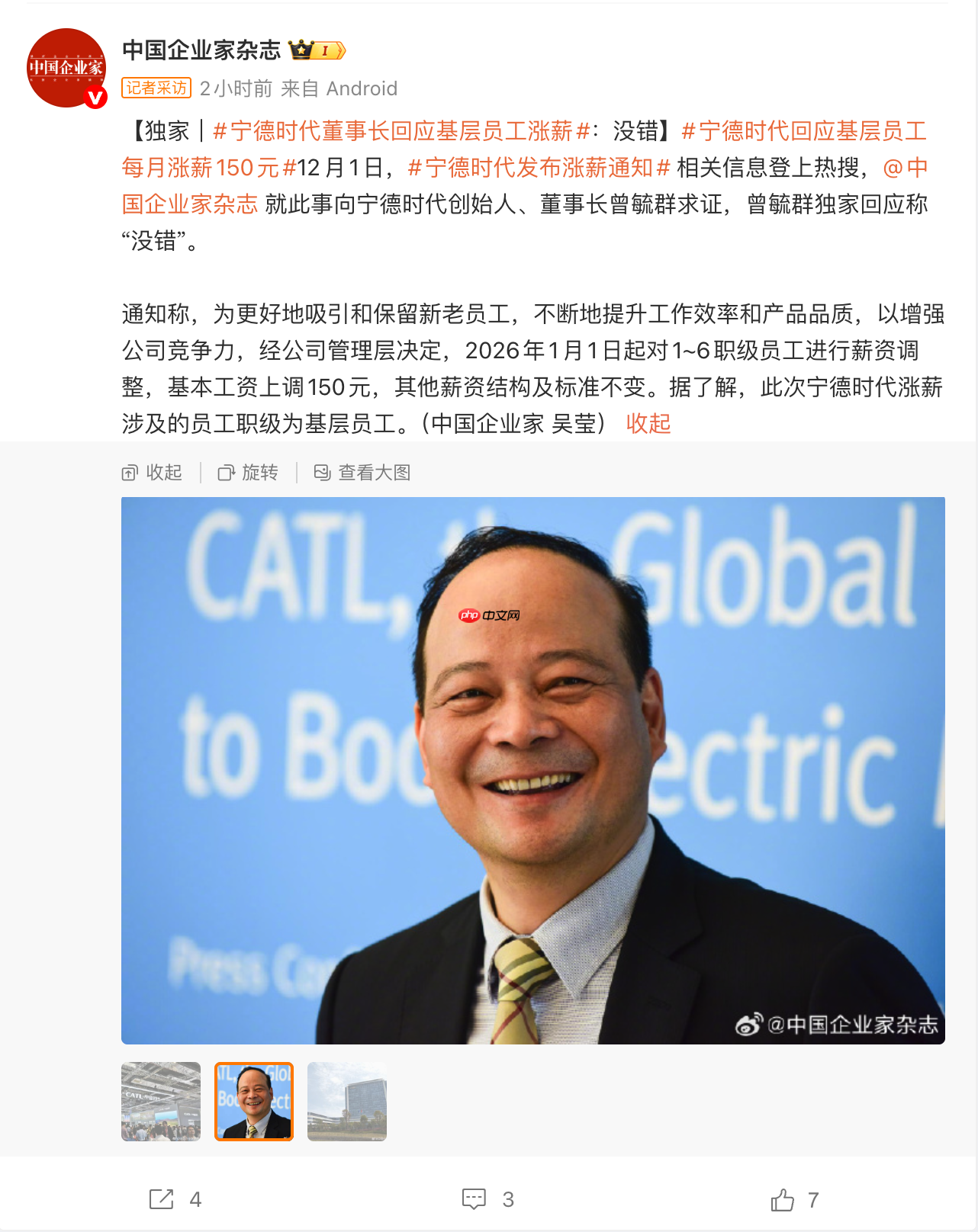 宁德时代董事长曾毓群回应“基层员工涨薪”：没错