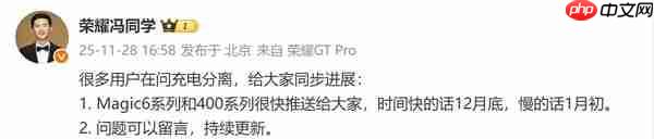 荣耀Magic6系列和荣耀400系列即将升级充电分离功能