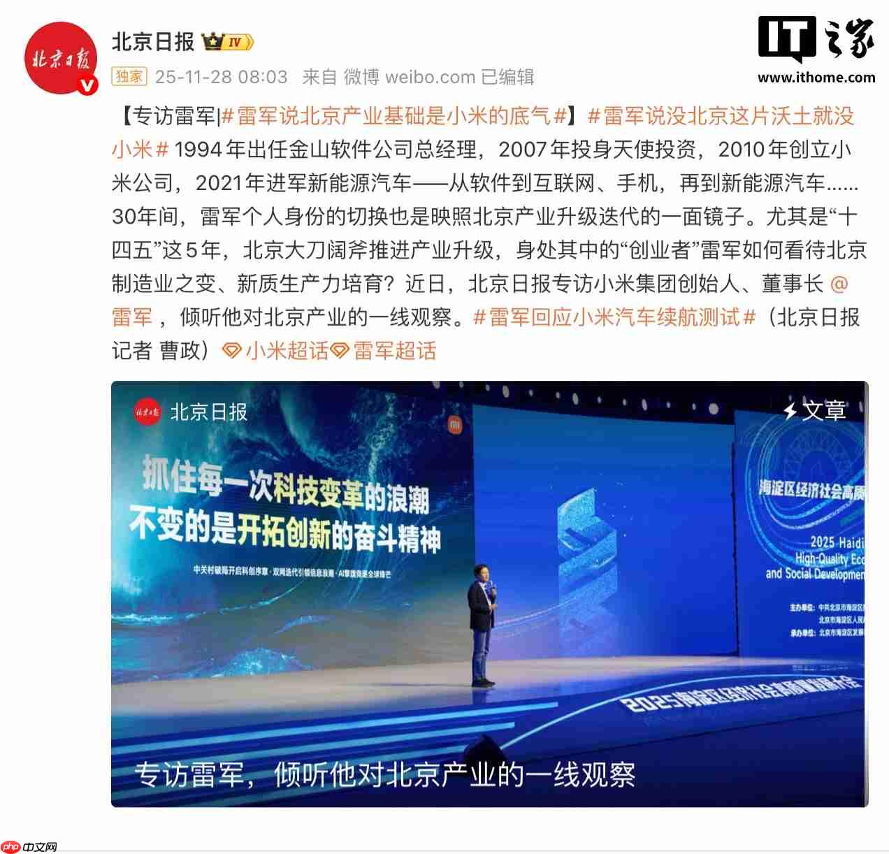 雷军再度感谢北京:北京的产业基础是小米汽车的底气