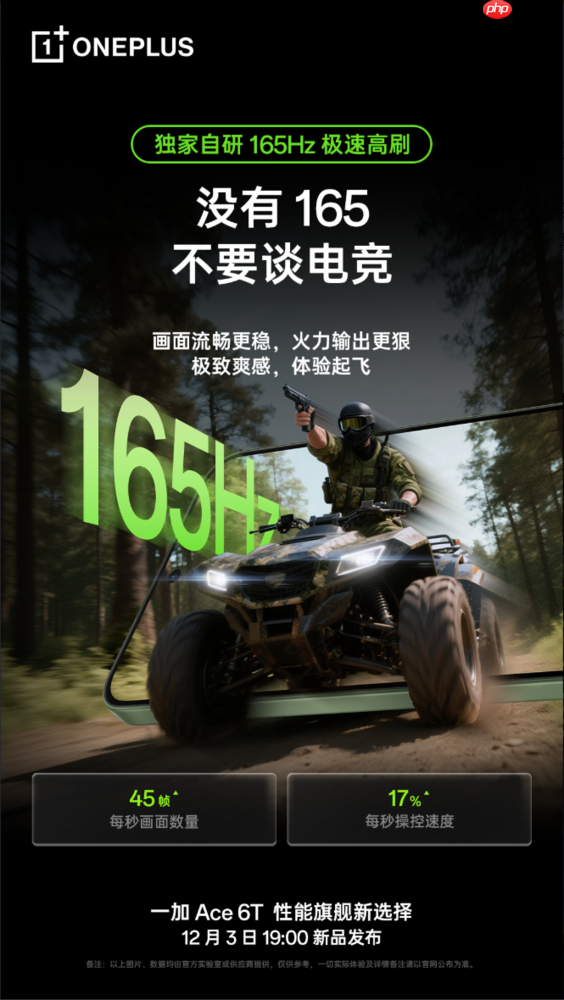 一加李杰:165Hz屏幕是一个时代 用户用了就回不去