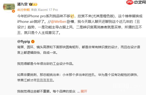 小米潘九堂吐槽iPhone 17 Pro系列设计:自己欣赏不来