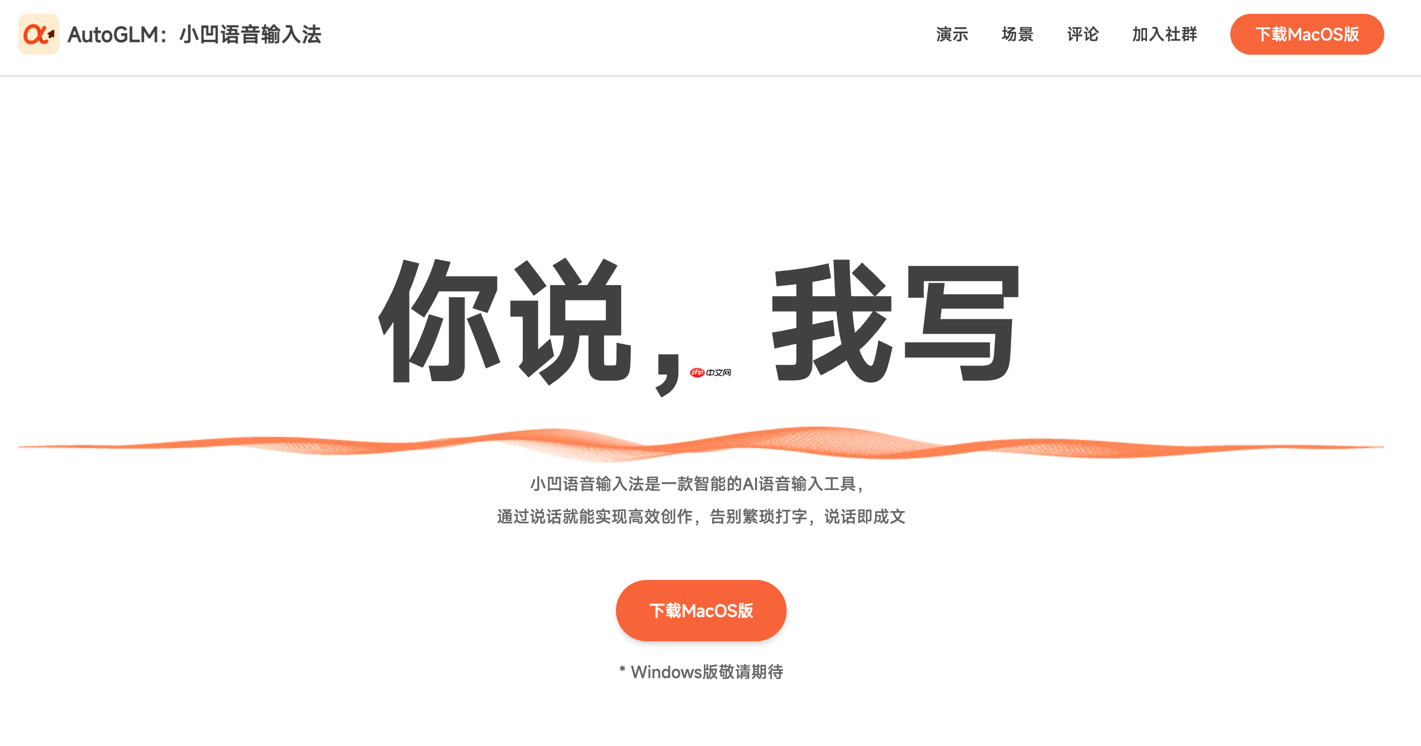 智谱发布 AI 语音输入工具:小凹语音输入法