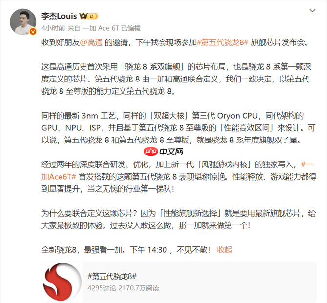 双强联合!一加Ace 6T 首发联合定义第五代骁龙8 满配旗舰来袭