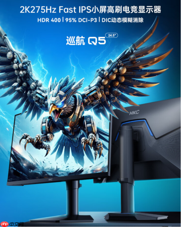 HKC巡航Q5显示器上市:小屏2K275Hz高刷新标杆,999元引领电竞新体验