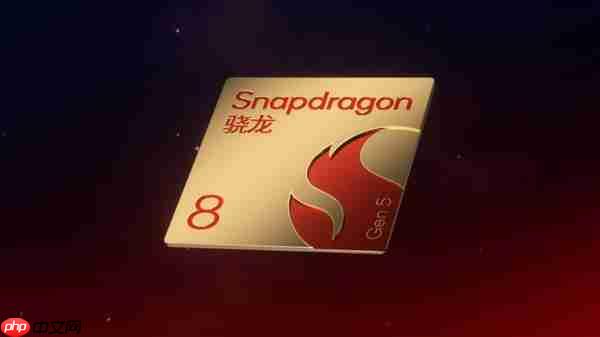一加全球首发!高通第五代骁龙8移动平台发布