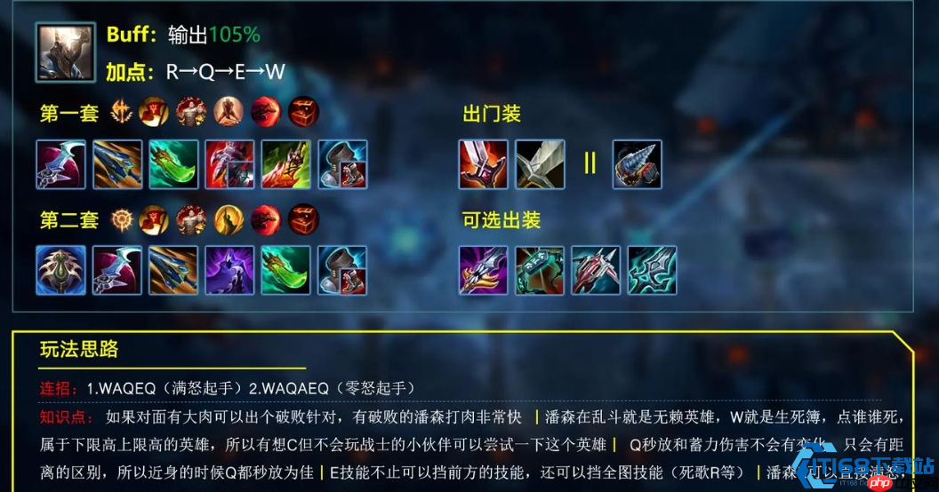 英雄联盟潘森上单全面指南：从对线压制到团战思路