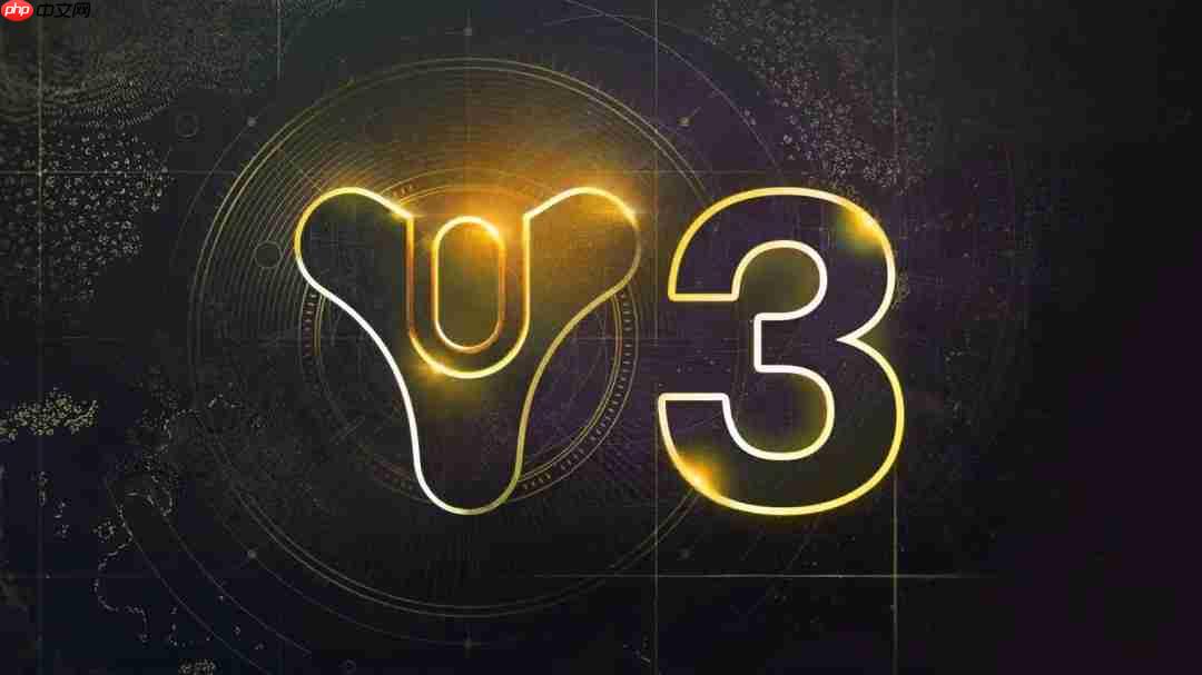 《命运3》要来了?爆料人称项目已进入极早期开发