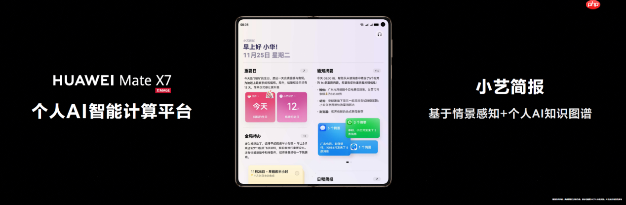 HUAWEIMate系列全新发布!超能小艺实力破圈,有事轻松搞定