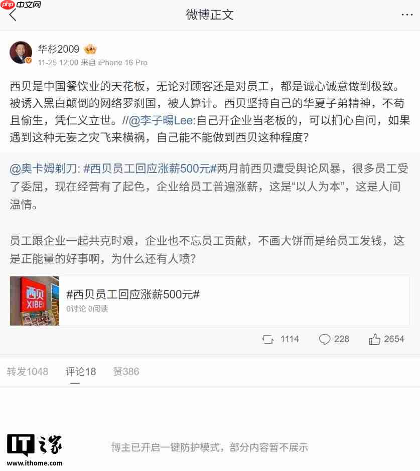 华与华董事长华杉称西贝被人算计，罗永浩要求其必须公开道歉