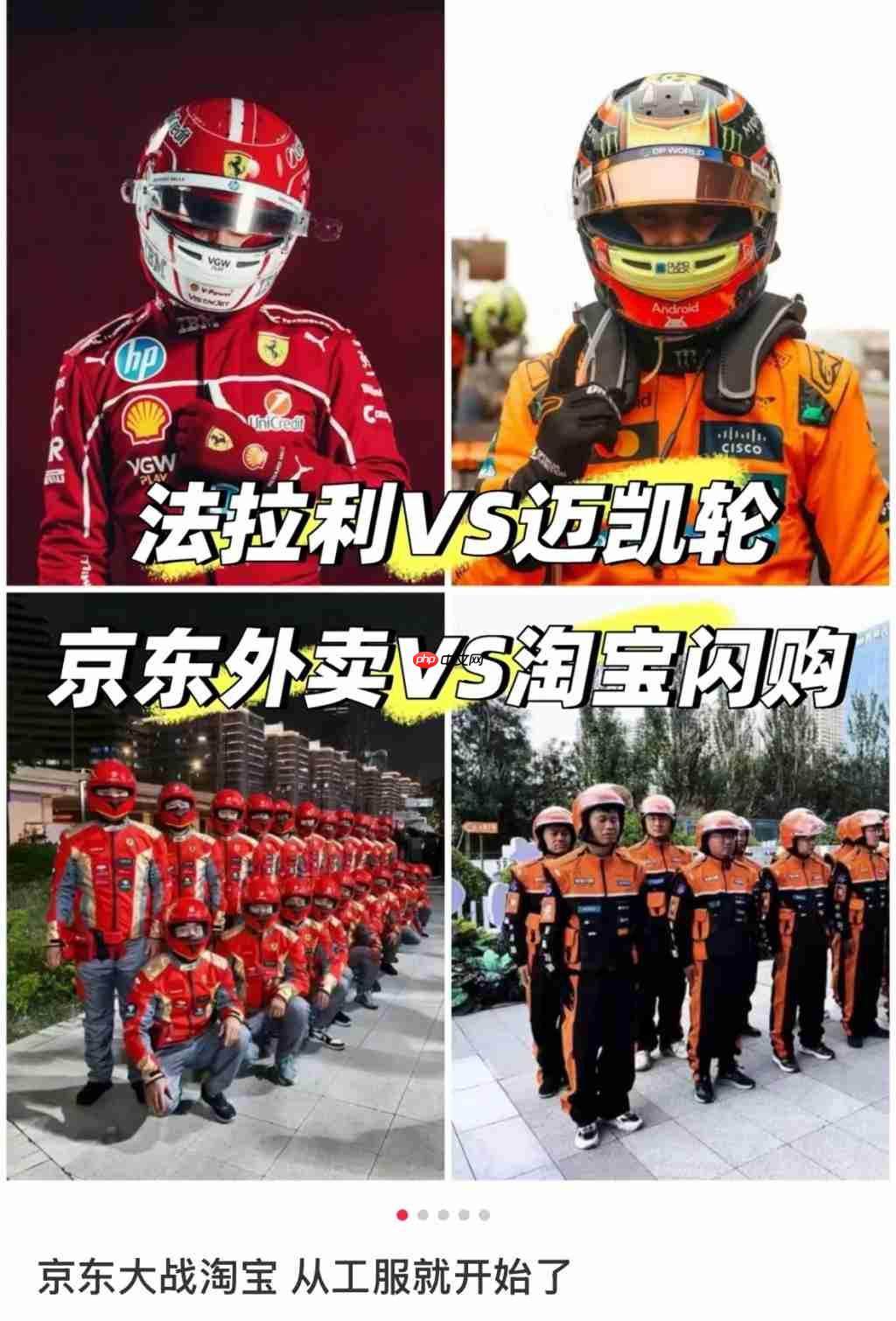 法拉利大战迈凯轮：京东外卖骑手内测新工服曝光，与淘宝闪购“红橙对决”