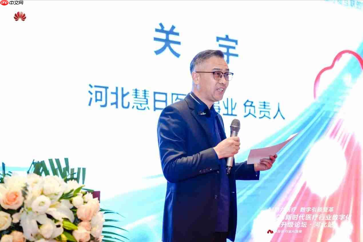 AI助力医疗·数字引领变革，新时代医疗行业数字化转型升级论坛河北站圆满举行