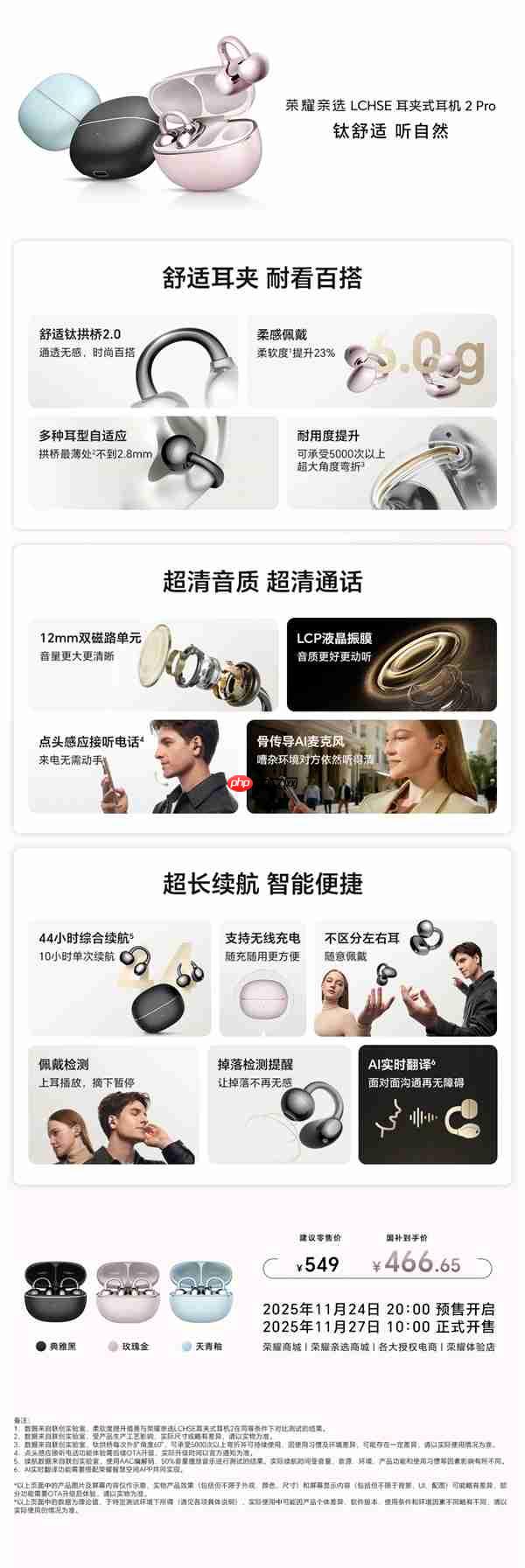 549元!荣耀亲选LCHSE耳夹式耳机2 Pro发布:不用分左右耳、续航44小时