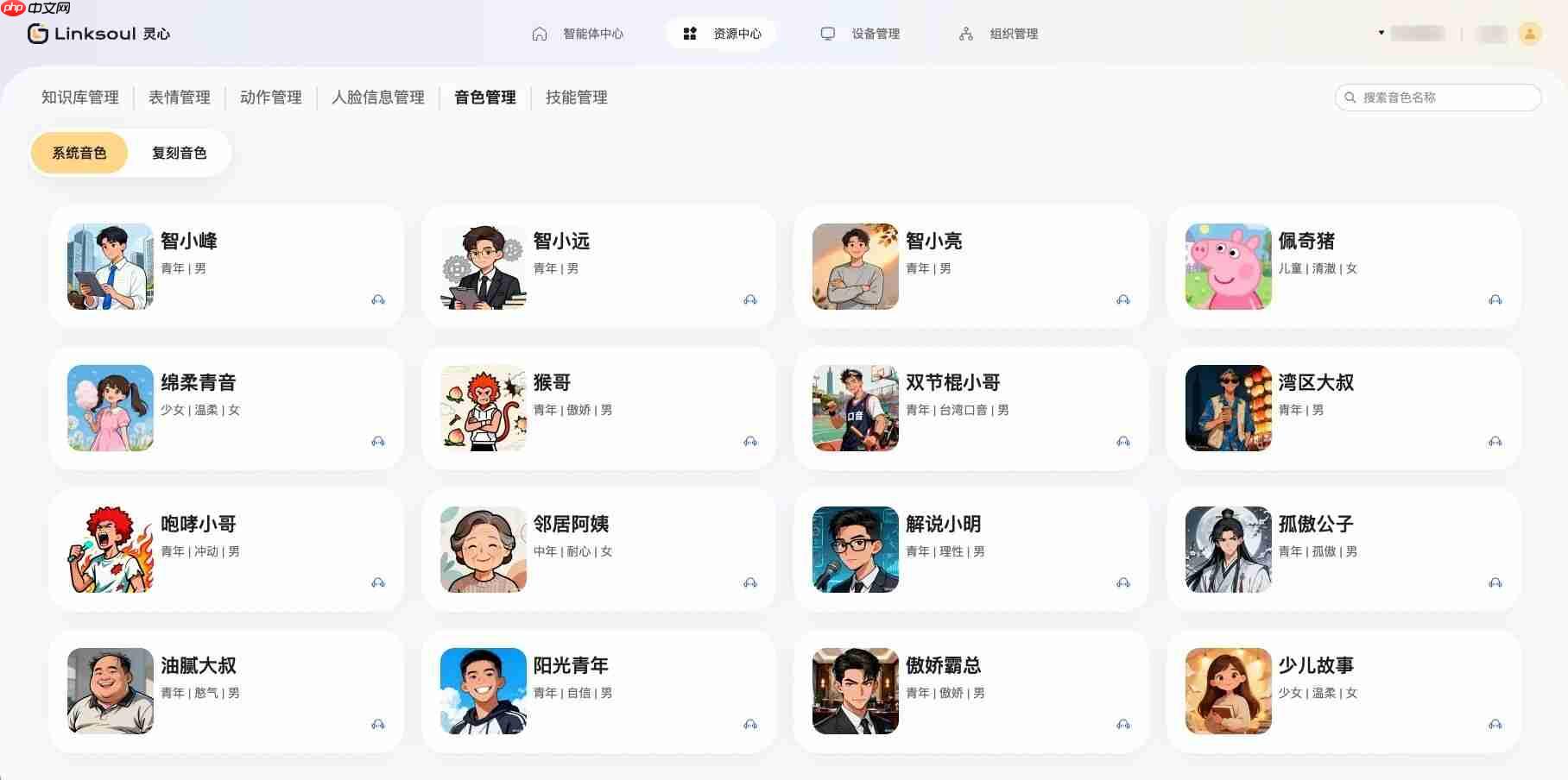 智元机器人正式上线“灵心平台”（LinkSoul）
