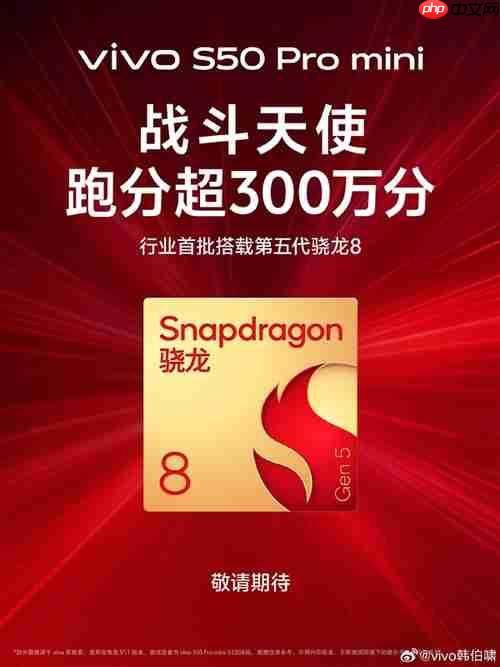 确实强到爆!vivi S50不仅有骁龙8Gen5,更有旗舰同款潜望长焦