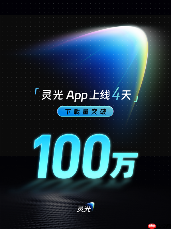 蚂蚁灵光App宣布 上线4天应用下载量突破100万