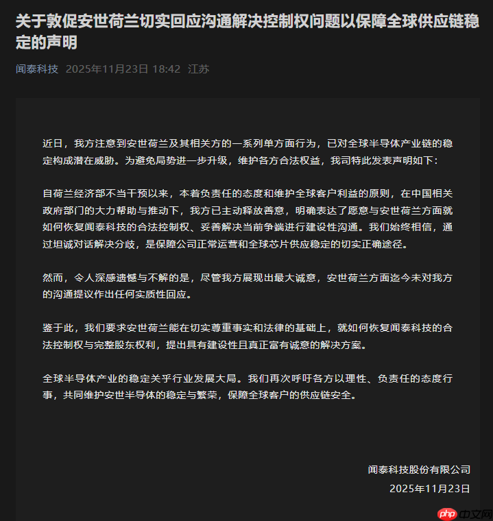 闻泰科技:敦促安世荷兰切实回应沟通解决控制权问题以保障全球供应链稳定