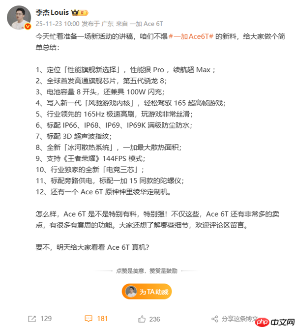 全球首发第五代骁龙8 一加Ace 6T真机明天首次亮相