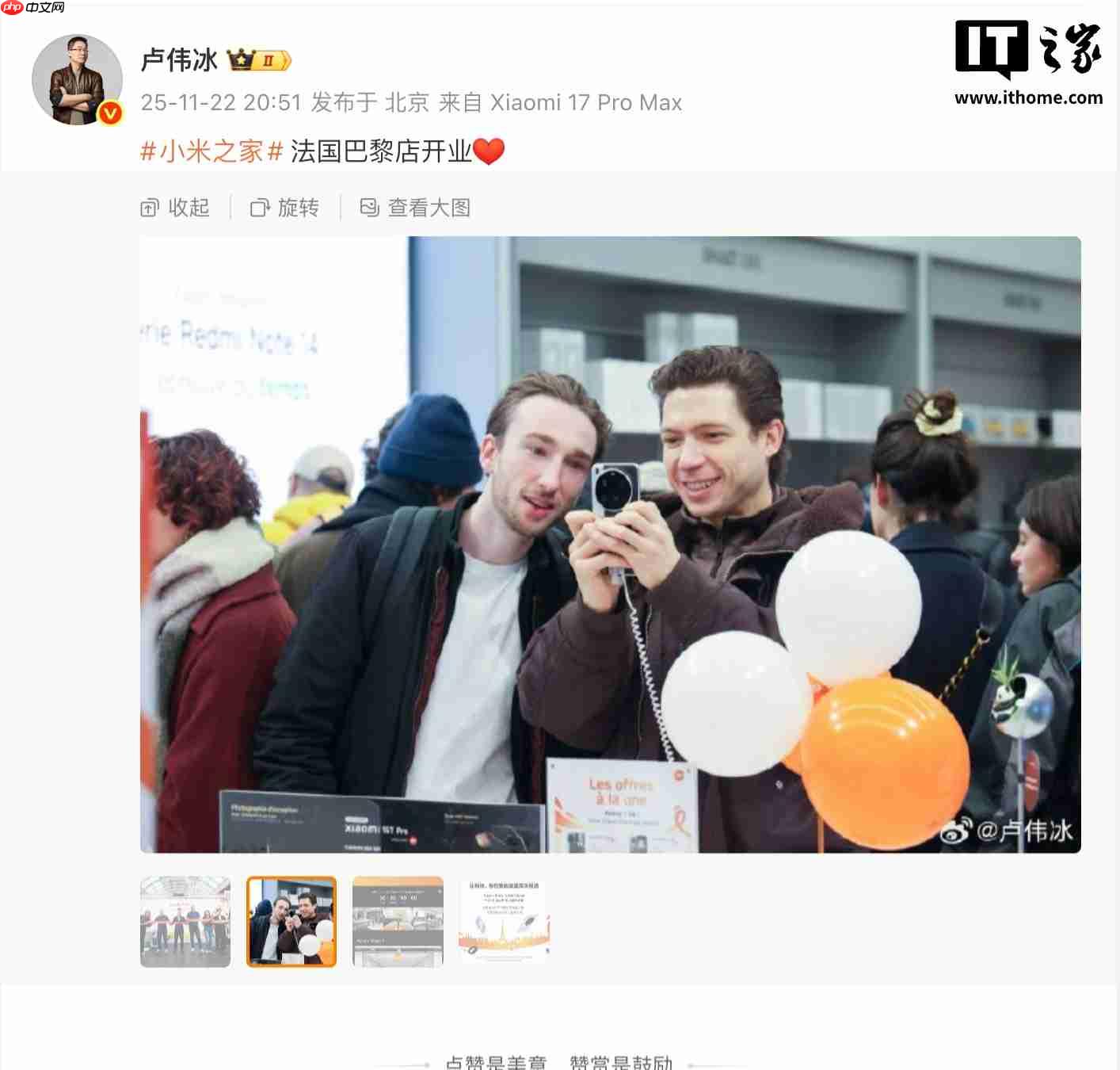 小米之家重返法国,巴黎首家门店正式开业