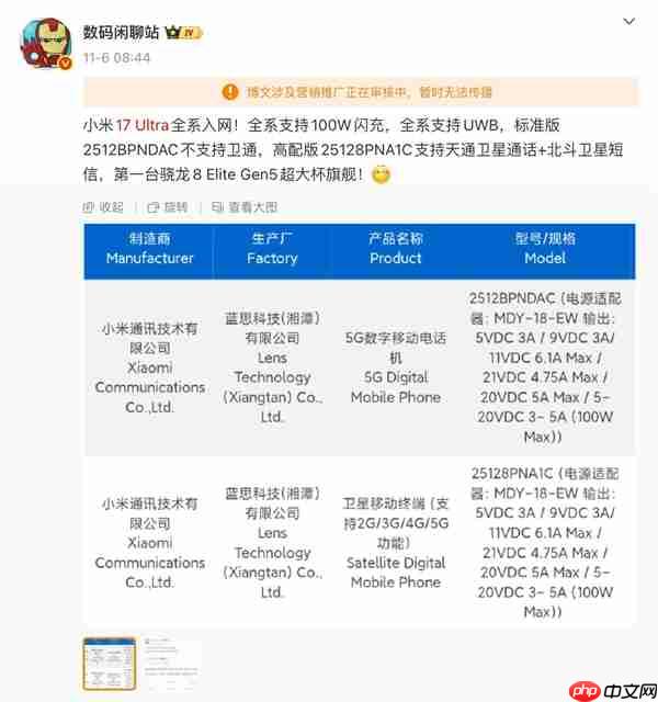 小米最强机皇快来了！小米17 Ultra看点汇总