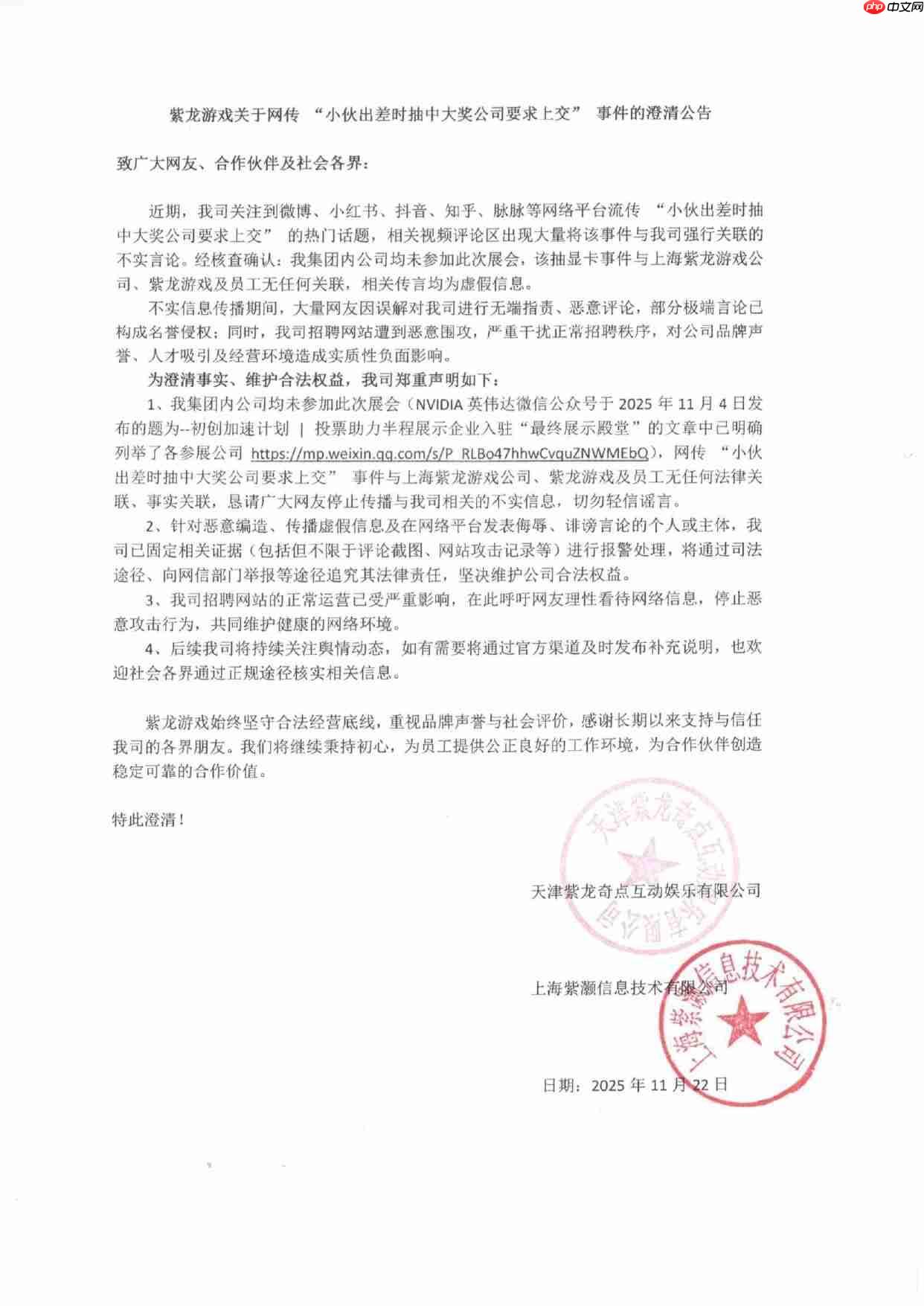 紫龙游戏澄清与“员工出差抽中显卡要上交”事件无关:公司遭网暴,已报警