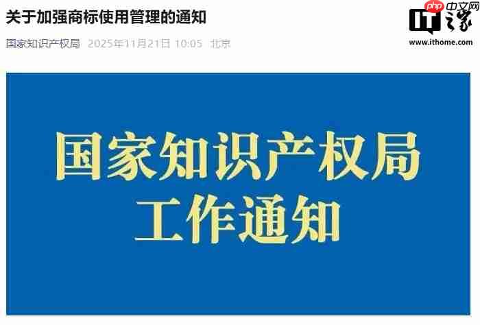 国家知识产权局：加强商标使用管理，重点关注七类违法违规行为