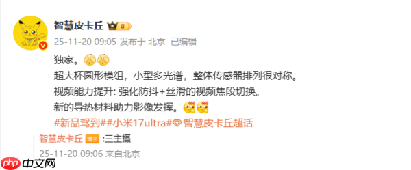 曝小米17 Ultra视频能力提升!防抖、焦段切换更强!