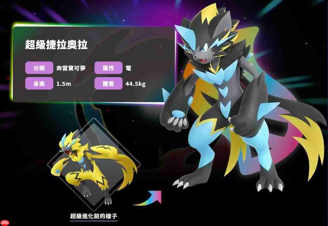 《宝可梦传说Z-A》全新DLC「超级维度」开放预购!超级捷拉奥拉确认参战