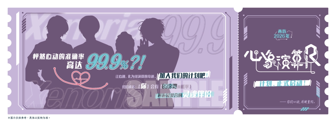 全新女性向游戏“心象演算℞”,计划启动!