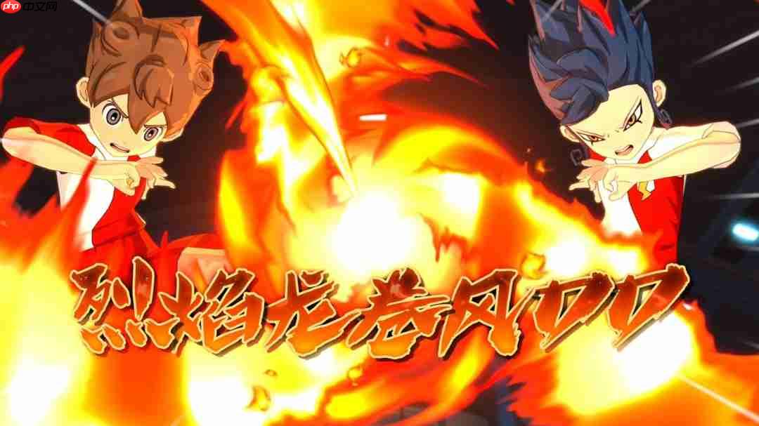 勇气与牵绊! 《闪电十一人 英雄们的胜利之路》全球销量突破50万