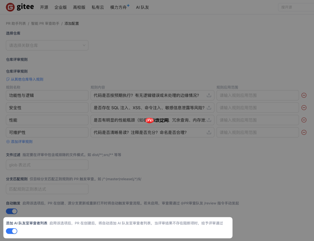 Gitee AI 队友新升级：PR 审查更智能，安全治理更灵活，个人用户也能用！