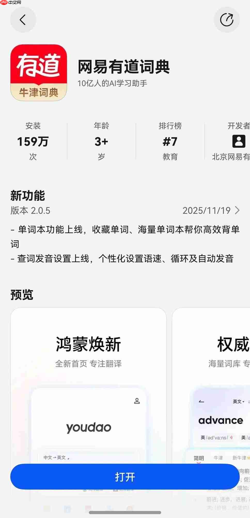 鸿蒙版网易有道词典单词本与发音设置功能正式上线,高效背词不迷路