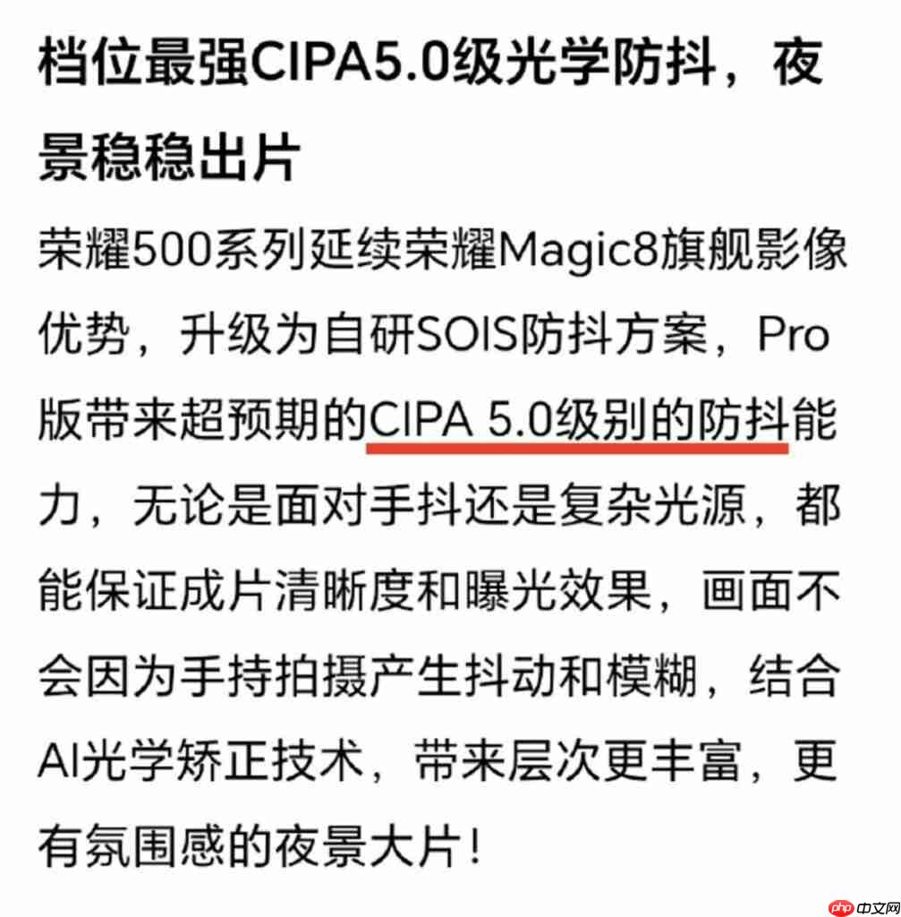 HONOR 500 Pro / HONOR 500 摄影功能披露!主镜 1/1.4 吋 200MP 感光元件、CIPA 5.0 光学防震