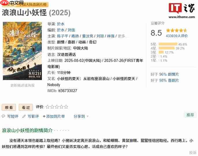 中国影史二维动画电影票房冠军《浪浪山小妖怪》11 月 21 日全网上线