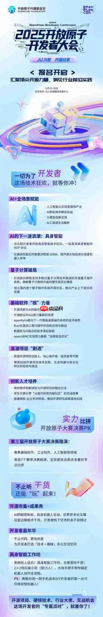 AI共治，开源共享：2025开放原子开发者大会邀您共筑新生态