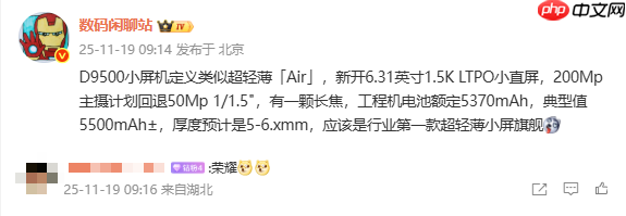 疑似荣耀Magic8 Mini配置曝光:天玑9500+6.31英寸屏