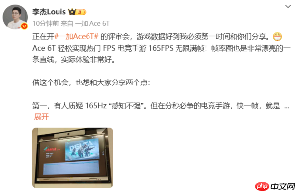 一加李杰：Ace 6T实现165FPS无限满帧 预测友商会跟进