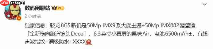 vivo S50系列疑似曝光！6.3英寸小直屏+骁龙8 Gen5新芯