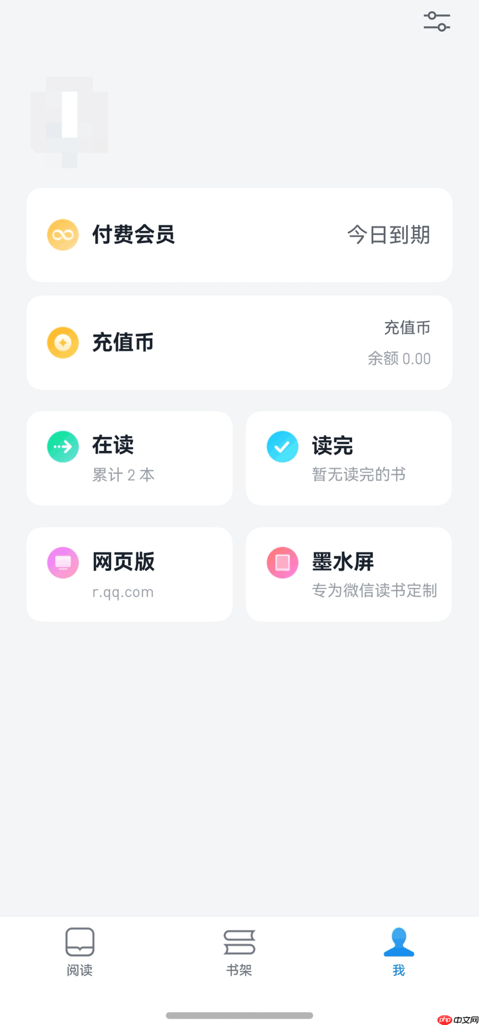鸿蒙版微信读书重大更新，新增购书、会员、书币充值、意见反馈等