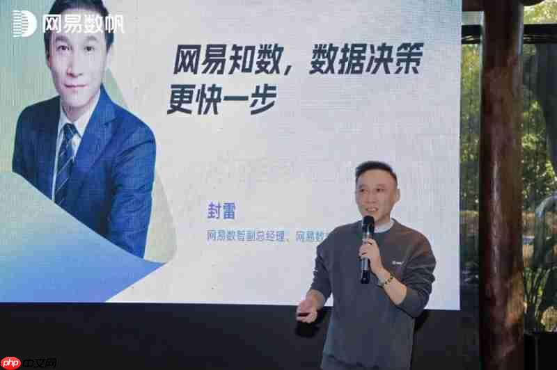 网易知数发布,以AI驱动企业智慧决策