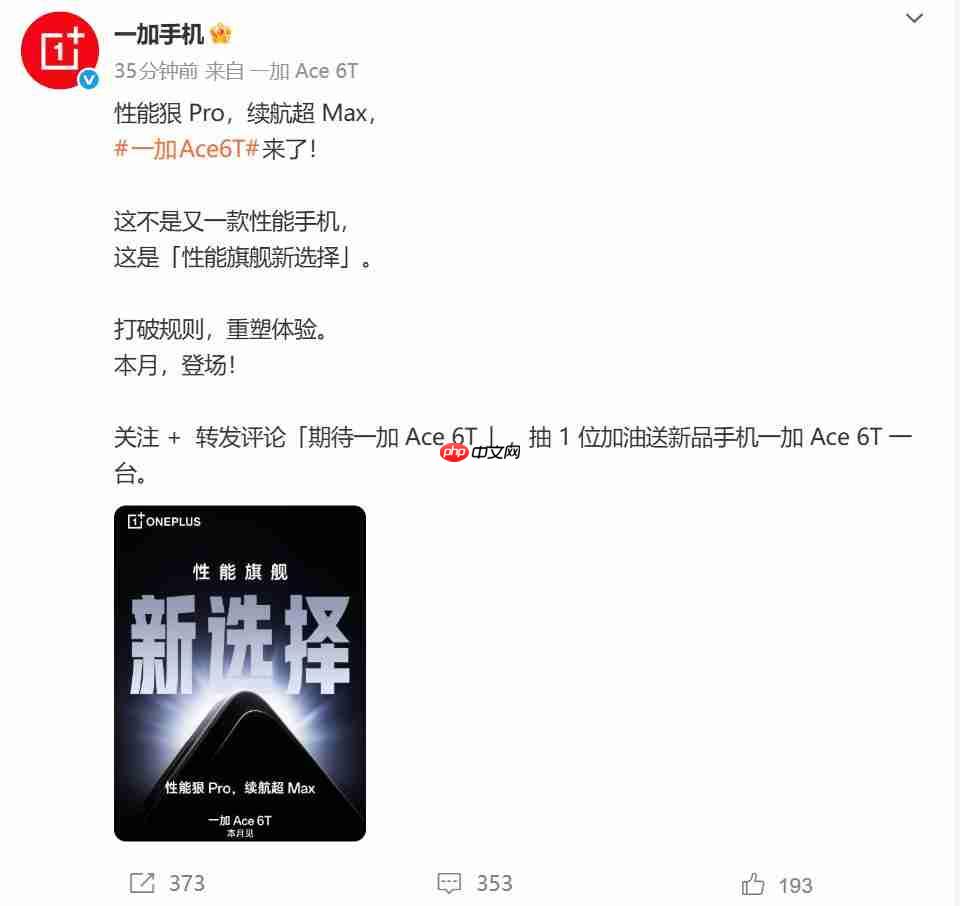 首发骁龙8 Gen5！一加Ace 6T正式官宣