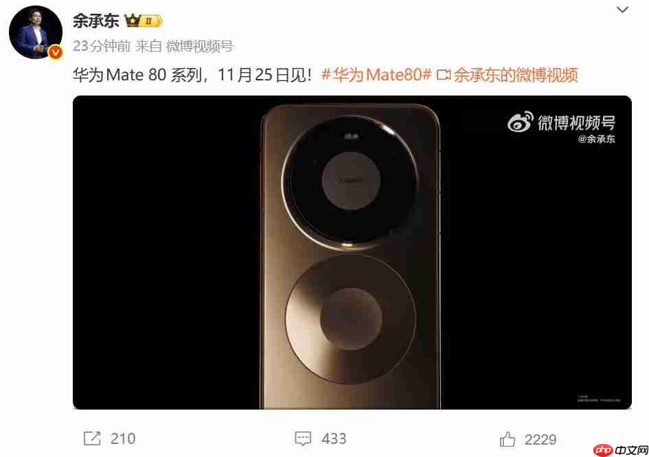 11月25日见！华为Mate 80系列正式官宣