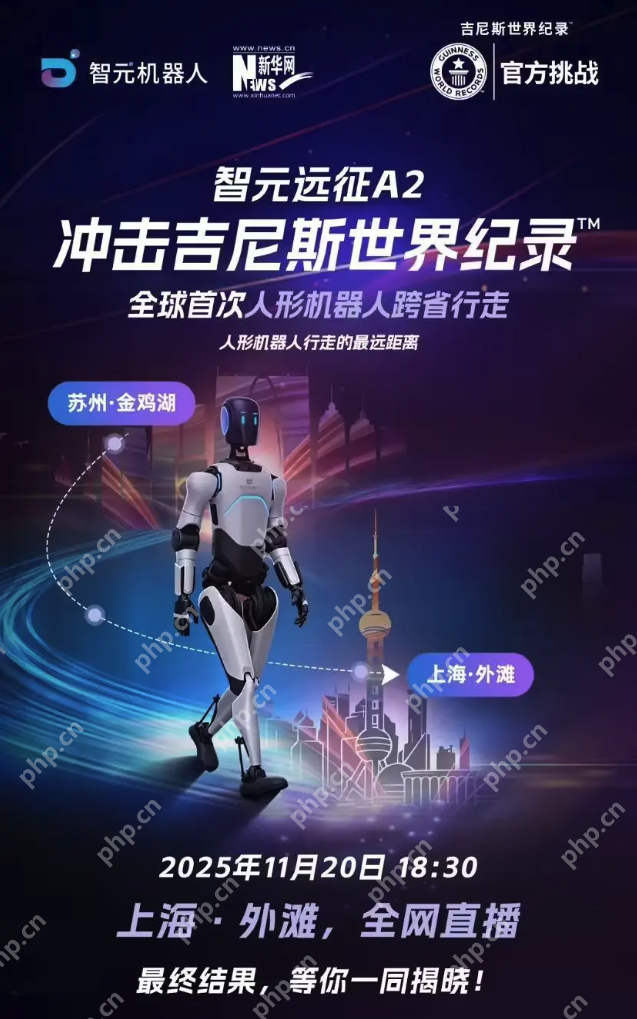 智元人形机器人将挑战百公里跨省行走,冲击吉尼斯世界纪录 - php中文网