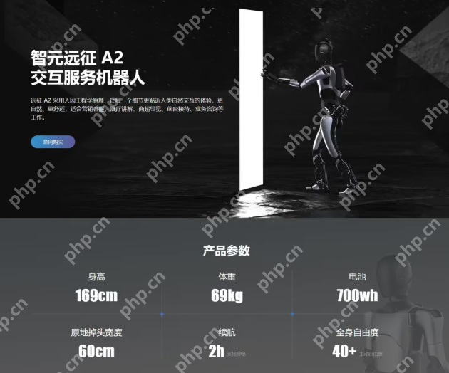 智元人形机器人将挑战百公里跨省行走,冲击吉尼斯世界纪录 - php中文网