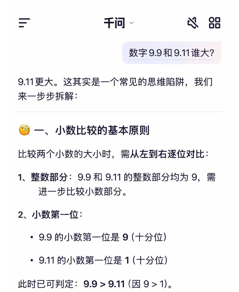 阿里千问APP公测：9.9和9.11谁大？AI先“翻车”后“纠错” - php中文网