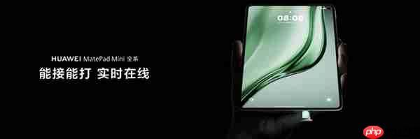 华为MatePad Mini迎来鸿蒙6升级：更安全、更流畅、更智能的旗舰小平板