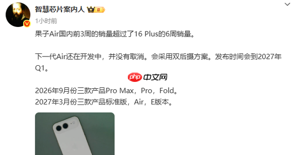 传苹果下一代iPhone Air开发中 采用双后摄 2027年发布