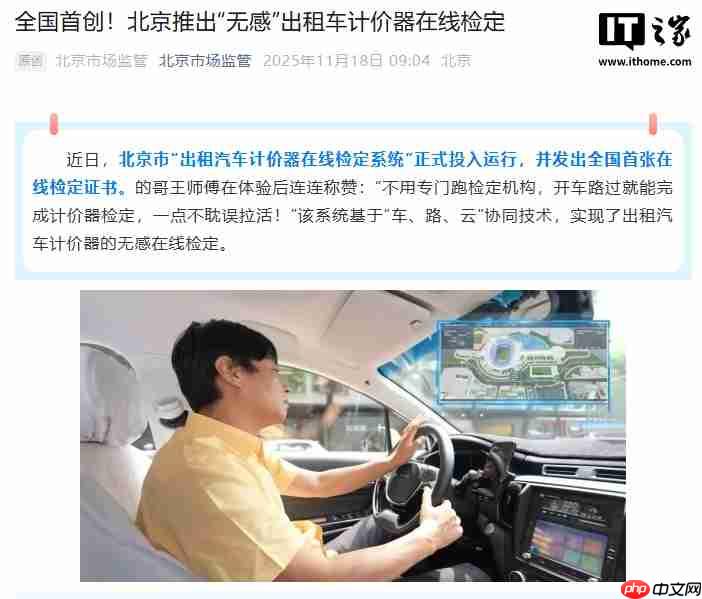 全国首创，北京推出“无感”出租车计价器在线检定