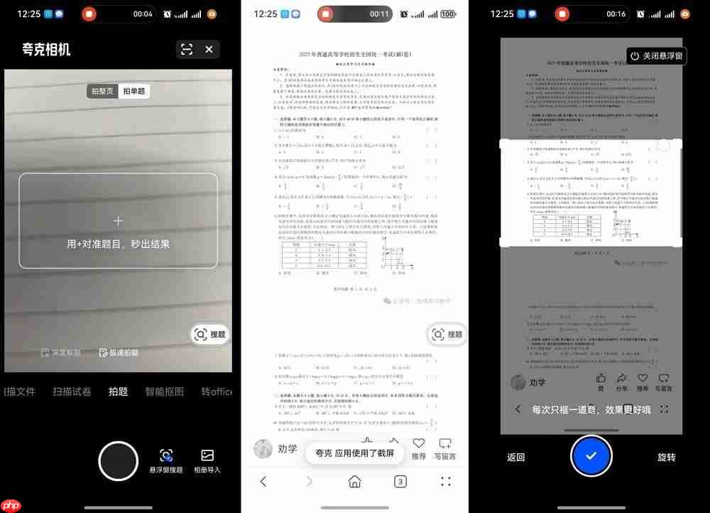 学生党速冲!首款接入鸿蒙悬浮窗搜题应用,鸿蒙版夸克解锁学习新“外挂”