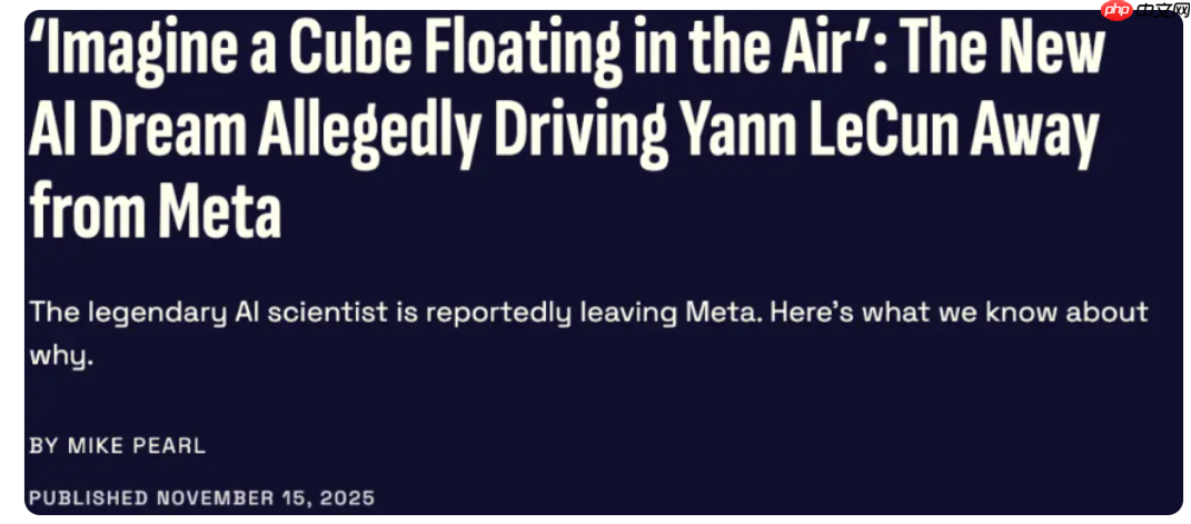 图灵奖得主 LeCun 退出 Meta：大模型是 “死路”，未来在于 “世界模型”