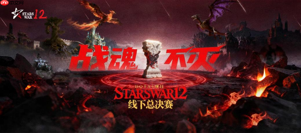 StarsWar12总决赛即将开启！KK官方对战平台邀您共同见证冠军诞生！